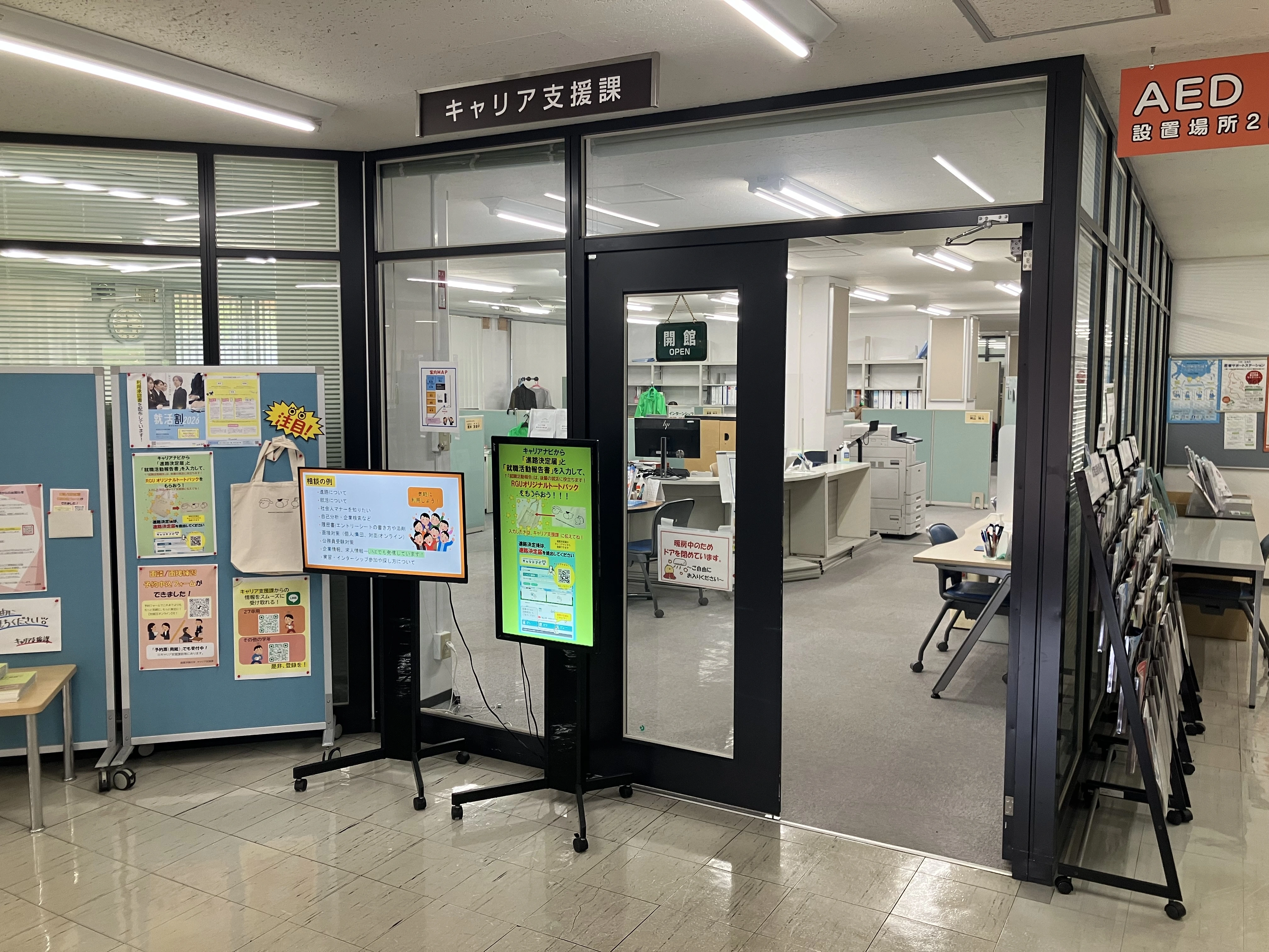 キャリア支援課の入口