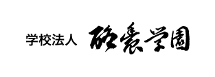 学校法人 酪農学園